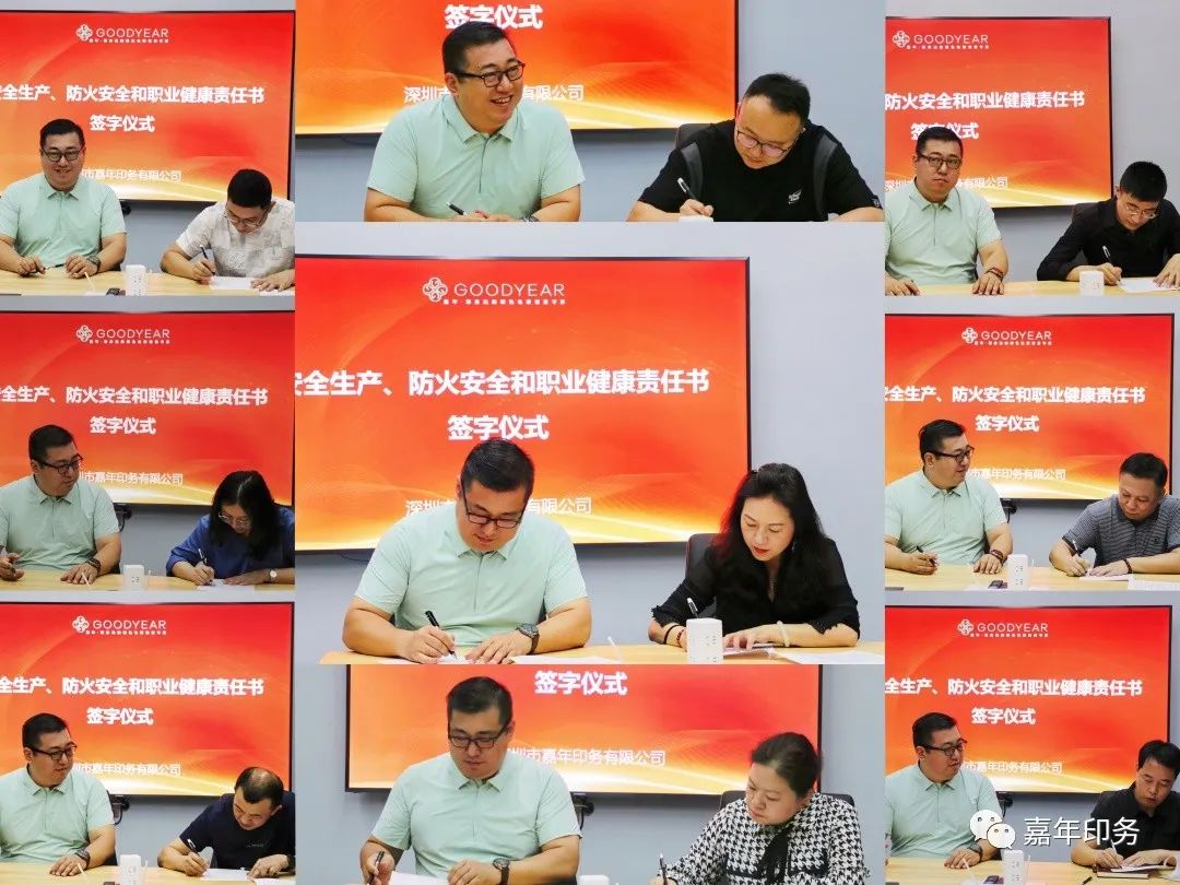 嘉年印務(wù)舉行《安全生產(chǎn)、防火安全和職業(yè)健康責(zé)任書(shū)》簽字儀式